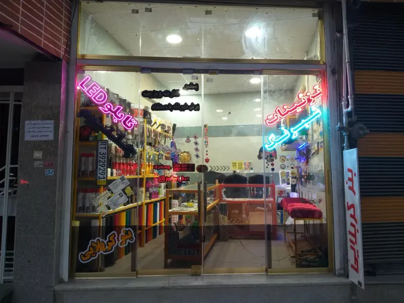 تزئینات و تبلیغات جعفری