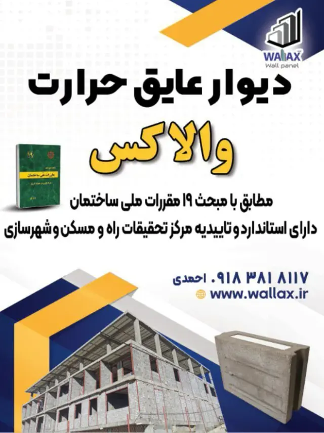 بلوک سبک والاکس