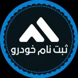 ثبت نام خودرو های سبک و سنگین