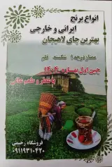 فروشگاه برنج و چای رحیمی در رشت