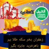 زعفران قائنات