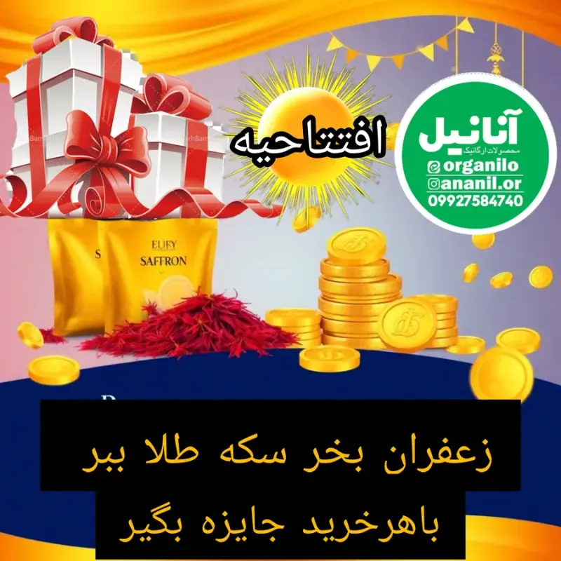 زعفران قائنات