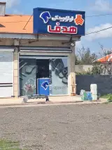 لوازم یدکی هدف