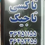 آژانس خیام