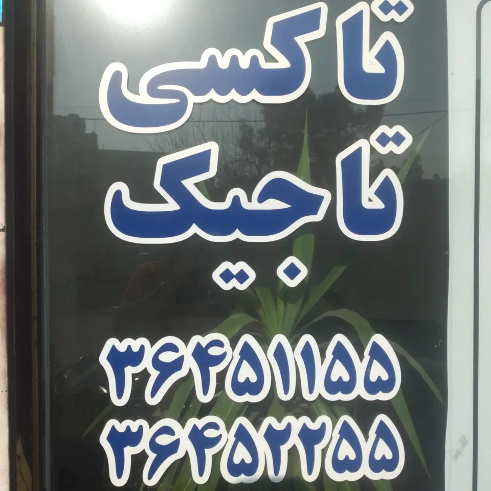 آژانس خیام