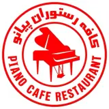 کافه رستوران پیانو در شیراز