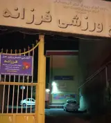 باشگاه بدنسازی یونیک