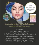 مرکز جراحی رینوپلاستی بینی دکتر سیما صادق زاده در اردبیل