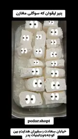 لبنیات پدر