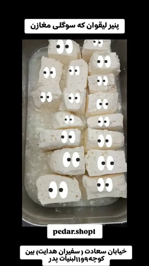 لبنیات پدر