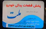 لوازم یدکی ملت