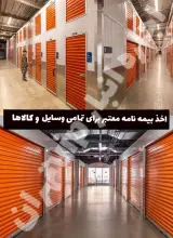 انبار VIP تهران