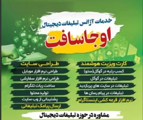 شرکت نرم افزاری اوجاسافت