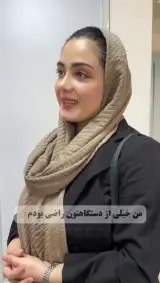 كلينيك زيبايي پوستينو