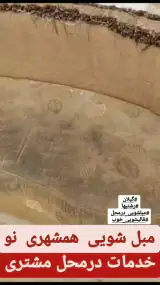 قالیشویی مبل شویی همشهری نو در رشت