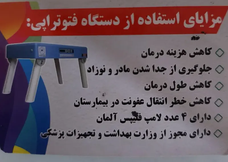 اجاره دستگاه درمان زردی نوزاد در منزل فت