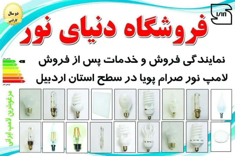 کالا برق کامجو فروشگاه دنیای نور الکتریکی کامجو