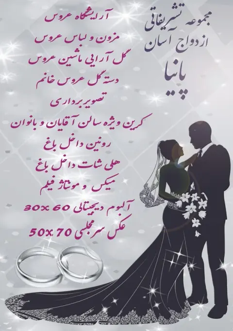 عکاسی و فیلمبرداری پانیا