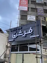 تابلو سرای بابل