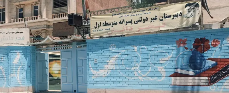 دبیرستان غیر دولتی متوسطه اول فجر دانش