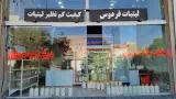 لبنیات سنتی فردوس