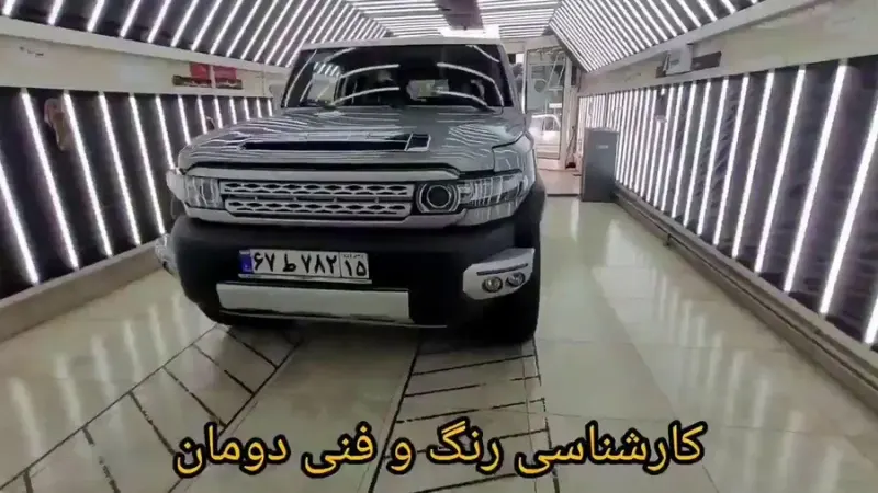 مرکز کارشناسی خودرو و تشخیص رنگ دومان