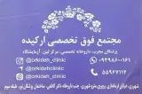 پزشک متخصص کودکان و نوزادان