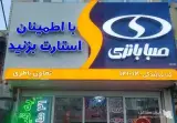 نمایندگی صباباتری ابراهیمی فروش باتری ماشین سبک و سنگین در اراک