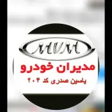 نمایندگی فروش mvm مدیران خودرو صدری 204 در آبادان