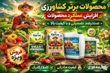 نمایندگی فروش کود ارگانیک کروا و سبوسیب مزروعی در رفسنجان