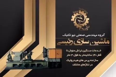 خدمات تراشکاری رییسی