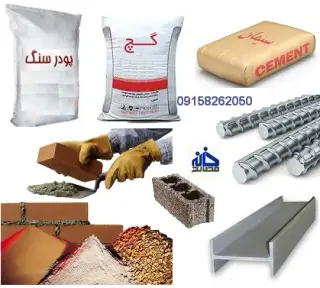 مصالح ساختمانی خانه مصالح