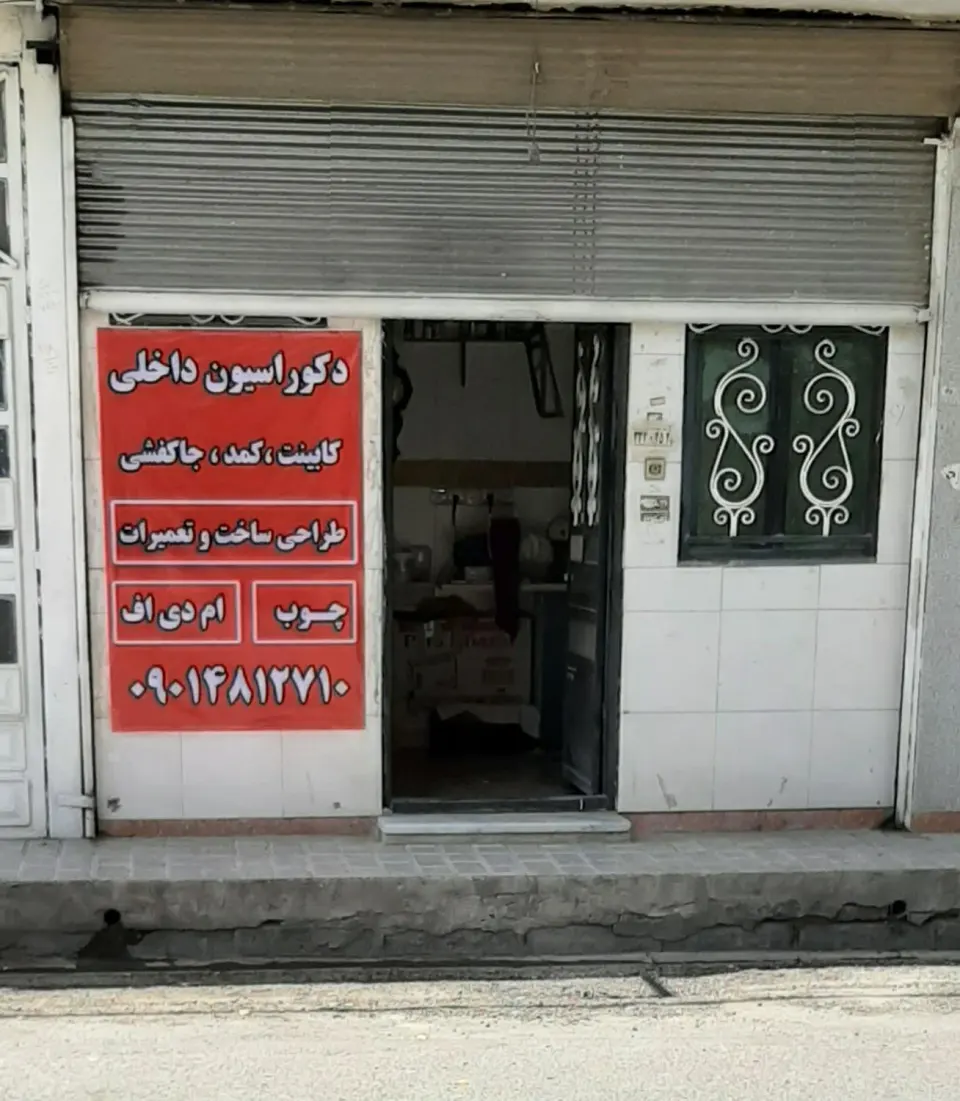 دکوراسیون با چوب