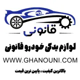 لوازم یدکی کرمان
