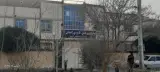 مرکز علمی کاربردی شماره 1 زاهدان