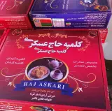 کلمپه حاج عسکری