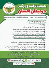 مدرسه فوتبال سرو