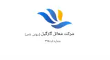 اجرای لوله کشی گاز شرکت شعائل گاز در رشت