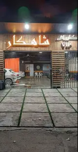کارواش شاهکار در گلستان