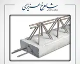 بازرگانی ساختمانی شاهرخ عزیزی در ساری