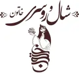 فروشگاه شال و روسری خاتون در تبریز