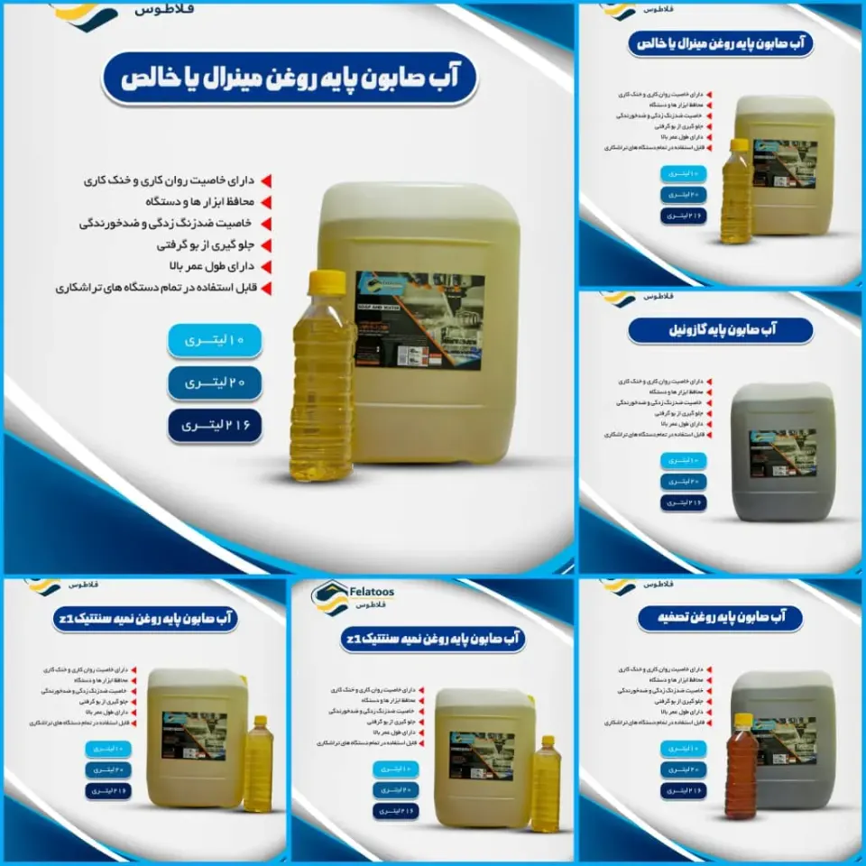تولید و فروش مواد شوینده شرکت شایسته توسعه فلاطوس در تبریز