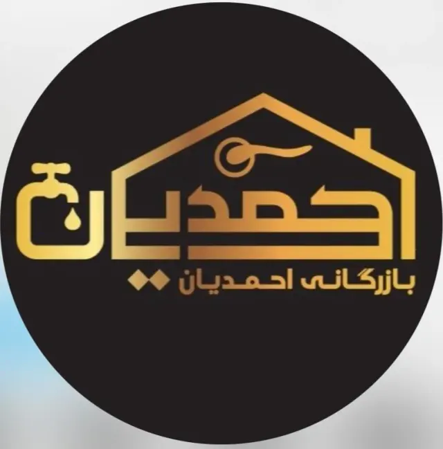 فروشگاه شیرآلات ساختمانی بازرگانی احمدیان در کازرون