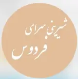 شیرینی سرای فردوس در گنبد کاووس