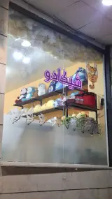 فروشگاه کادویی شیکادو