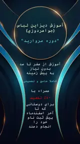 آموزش جواهر دوزی لباس لی لی رز