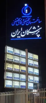 دکترکاشانی نژاد متخصص جراح لثه و ایمپلنت