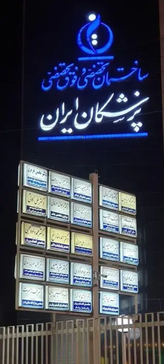دکترکاشانی نژاد متخصص جراح لثه و ایمپلنت