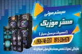تعمیرات اسپیکر باند رضایی درمحل سیار