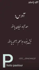 عکاسی فتوپاستور